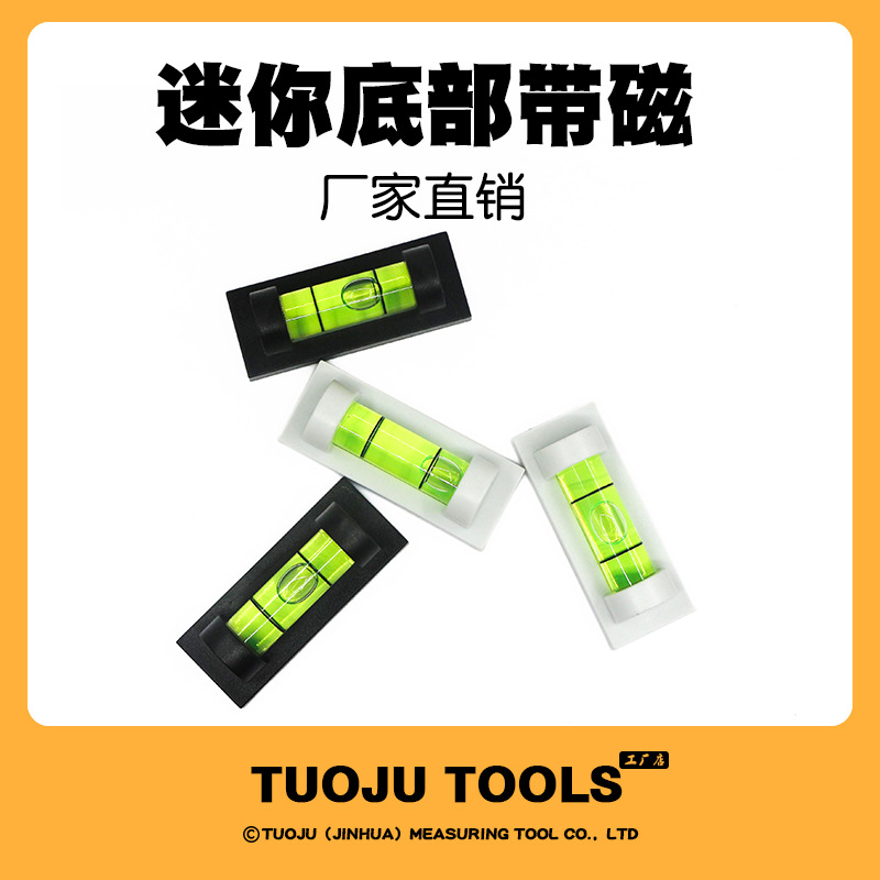 磁铁水平珠带磁性水平泡水准器迷你便携水平尺长方形水平珠小型泡