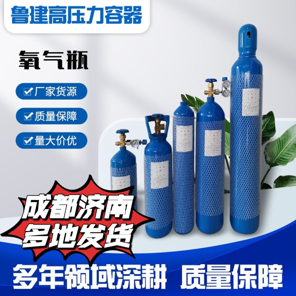 厂家直供国标氧气瓶钢瓶质量保障规格齐全量大价优高原用蓝瓶氧气