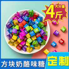 奶酪味方糖混合口味散装奶糖超市结婚喜糖休闲零食奶酪味糖果定制