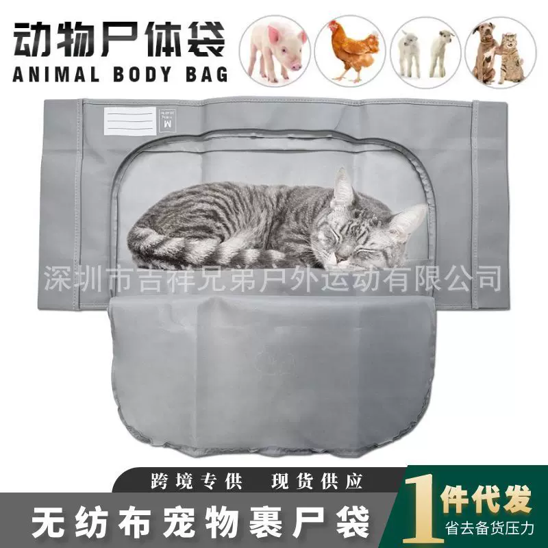 动物尸体袋无纺布裹尸袋畜牧猪狗鸡鸭鹅猫兔子防渗漏装尸袋尸体袋