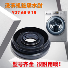 全自动洗衣机离合器水封 油封密封圈圈橡胶圈轴承Y27 68 9 19