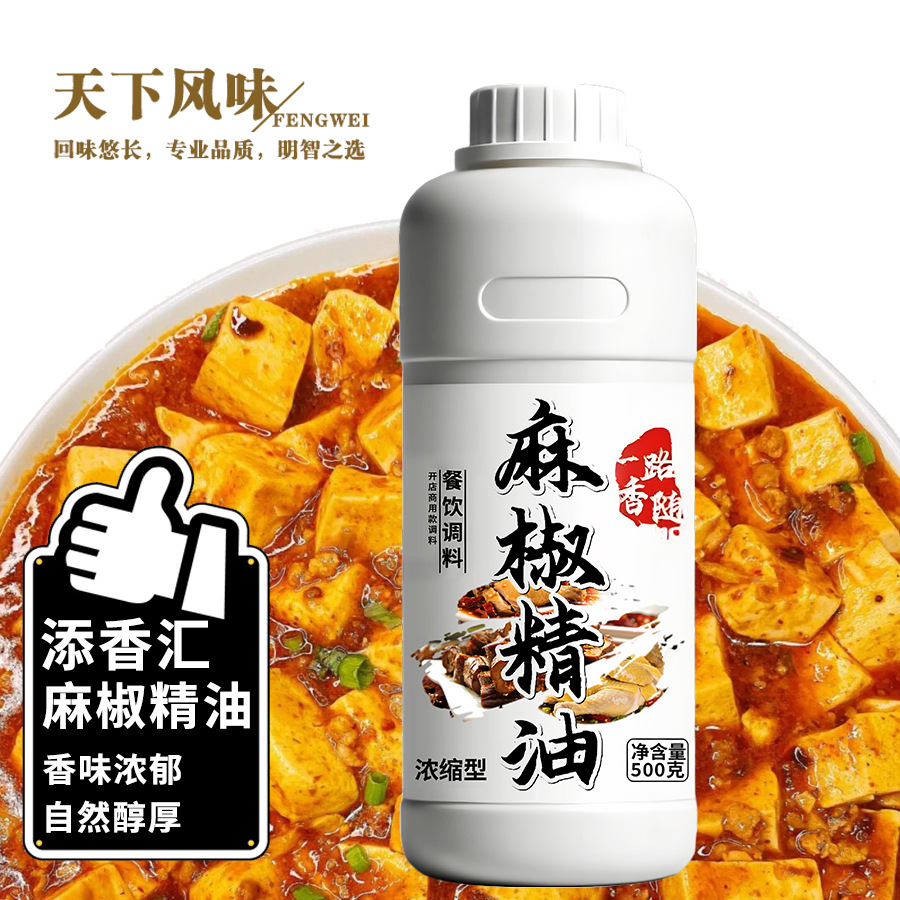 麻椒精油浓缩麻椒精商用青花椒精火锅麻辣烫小龙虾麻辣烫超麻特麻
