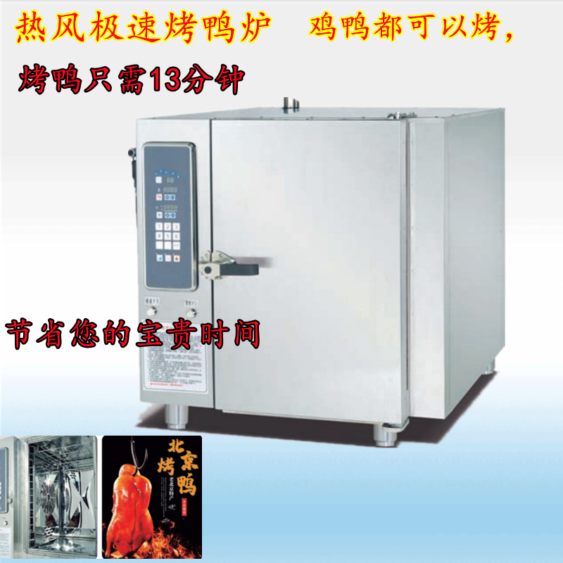 新穗海熱風烤爐極速烤鴨爐烤雞爐商用烤箱噴霧電爐