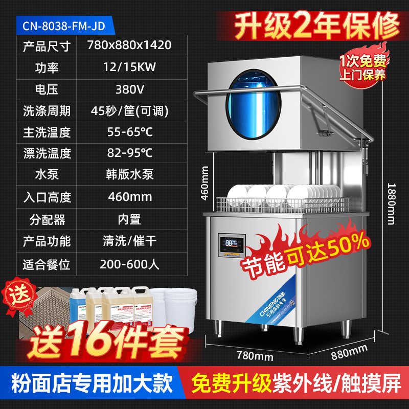 ChiNeng lavavajillas comerciales desinfección multifuncional limpieza automática integrada lavavajillas de restauración comercial lavavajillas