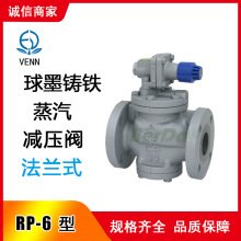 日本阀天VENN阀门RP-6P减压阀 蒸汽压力调节 调压稳压阀