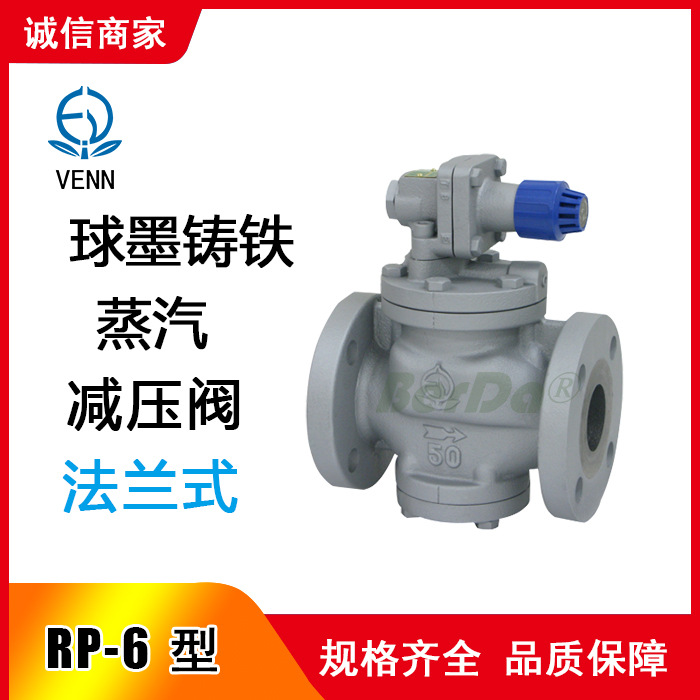 日本阀天 VENN阀门 RP-6 减压阀,阀门RP-6B 减压阀,阀天 阀门