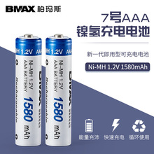 柏玛斯7号AAA充电电池1.2V1580mAH遥控玩具高容量ni-mh镍氢可充电