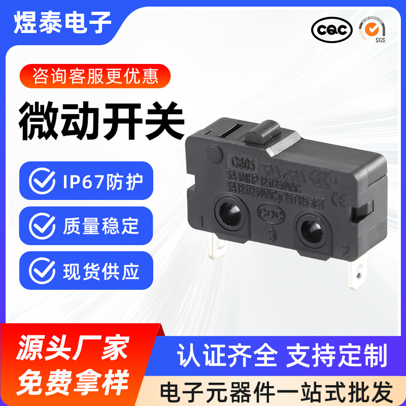 微动开关煜泰zingear密封圈G605两脚电机设备防尘型5A行程开关