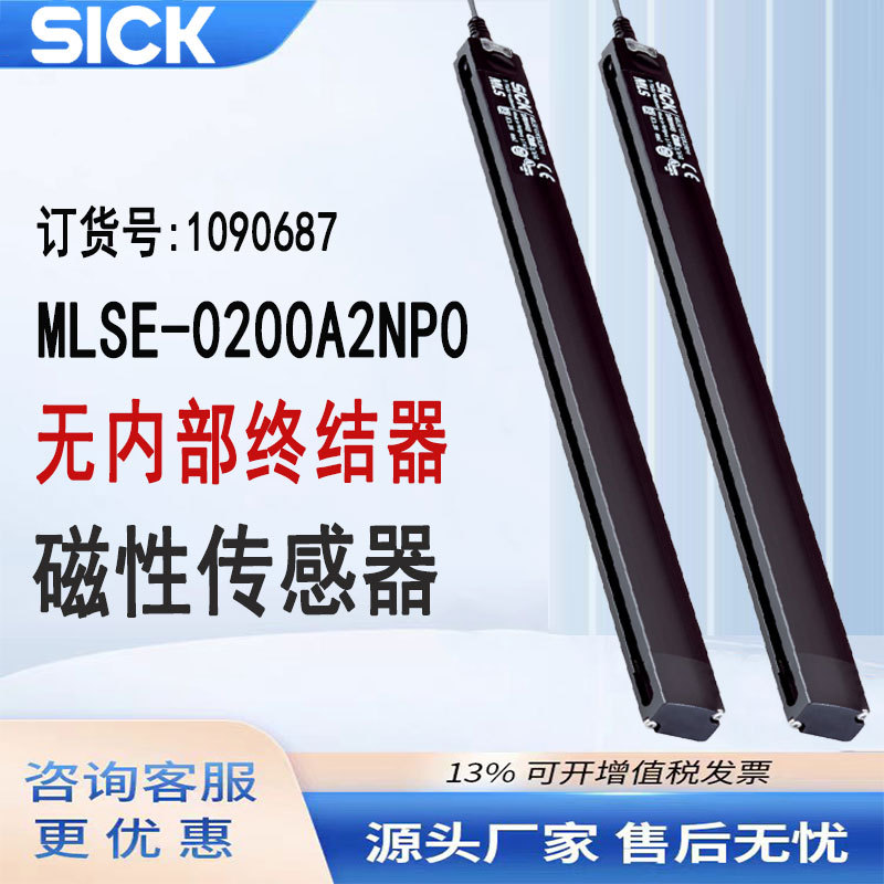 sick西克MLSE-0200A2NP0订货号1090687磁性传感器电缆带插头库存