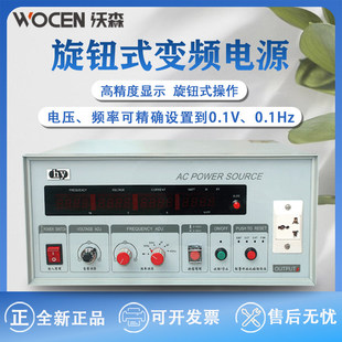 WOCEN��ɭ�AԴ׃�l�ԴHY9905/9001/9002/9003���������{�lAC�Դ