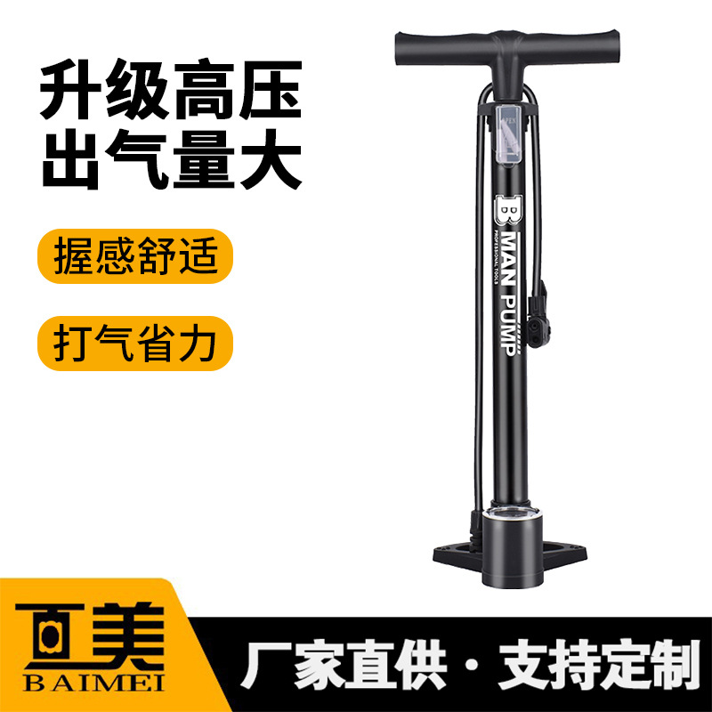 百美高压打气筒自行车电动车汽车篮球耐用家用新型手动一体打气筒