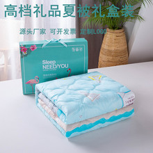 活动礼品夏被礼盒装开业店庆礼品夏凉被儿童空调被会销礼品被批发