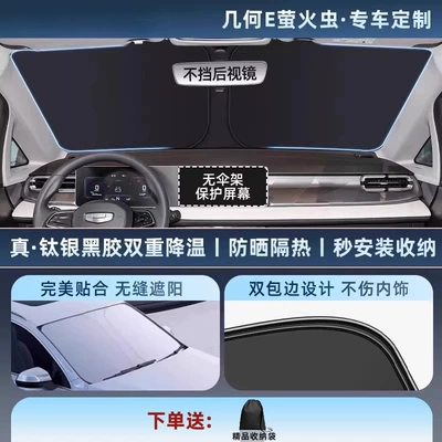 Shield Light Cooling Titanium Silver, Car snow shield - thickened-titanium-silver0-light-transmission-geely-geometry-e-firefly-special-11-car-customization-thickened-titanium-silver-vinyl-sunscreen-cooling-storage-bag