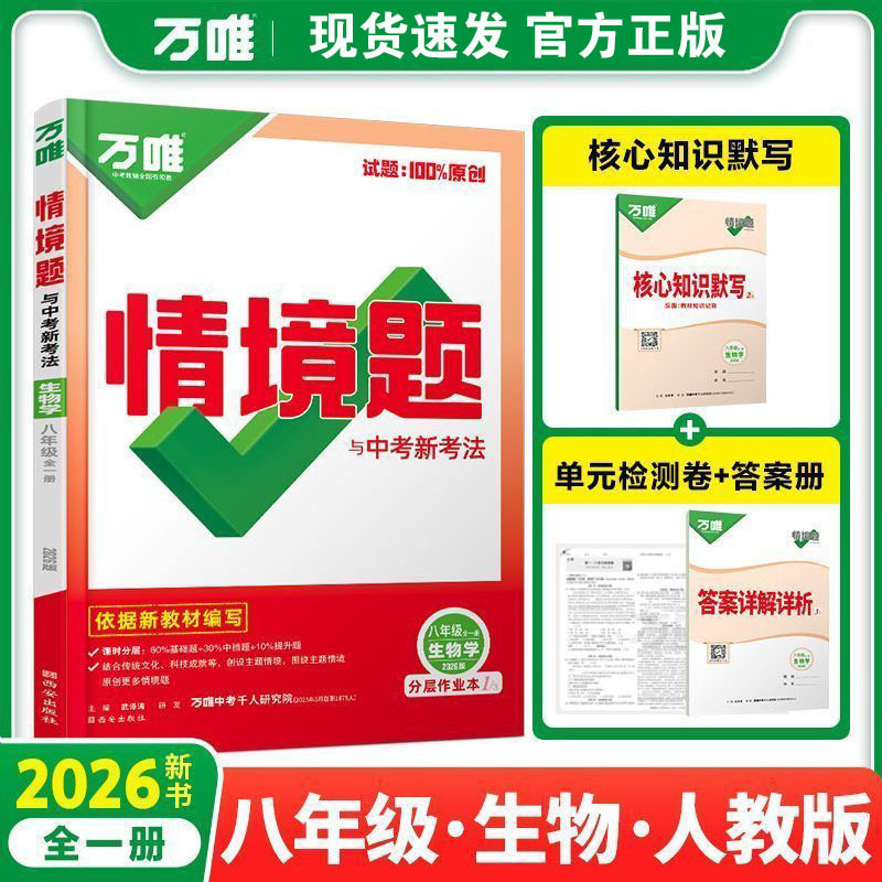 2026万唯中考同步基础题情境题2025秋季七八九年级上下册初一数学|undefined