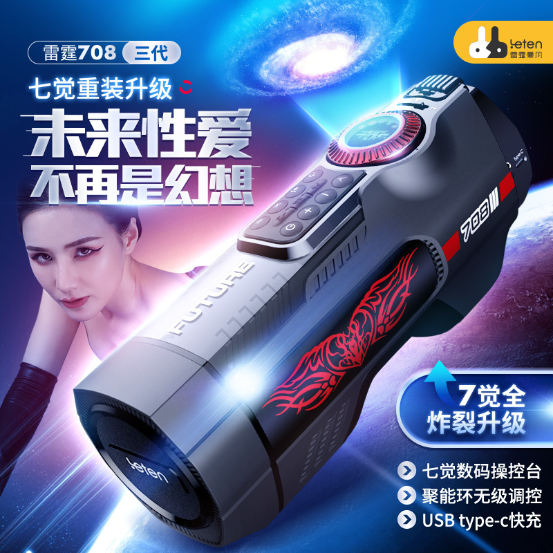 leten Thunder Future Cabin 708 Third Generation Piston Airplane Cup Totem Edition Male Heated Sound Masturbation Apparatus