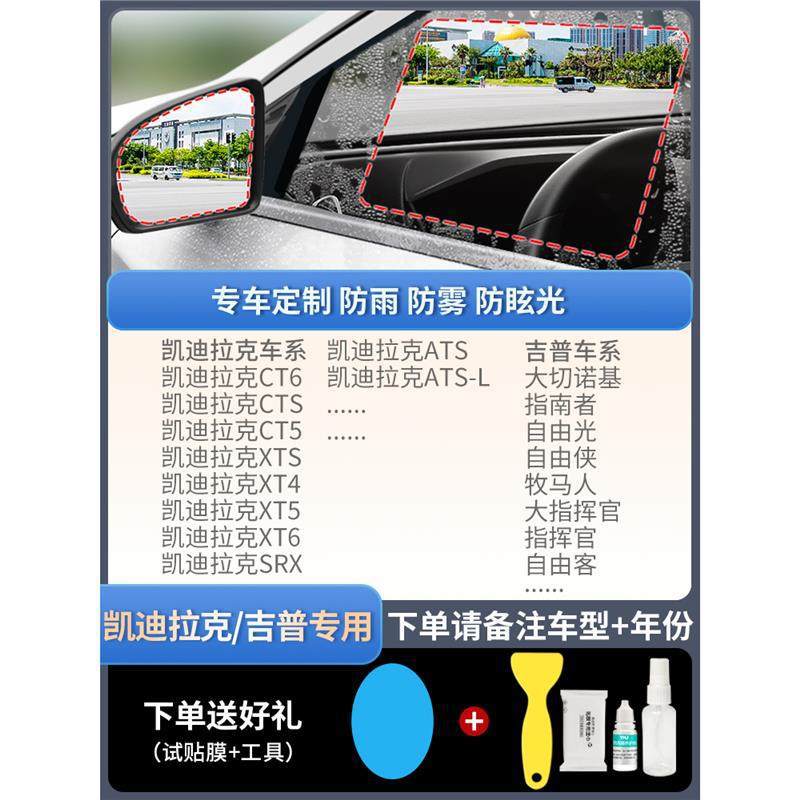 Anti-Fog – Qìchē Rearview mirror rainproof sticker - upgraded-atomic-film-5-piece-set-cadillacjeep-dedicated-note-car-model-year