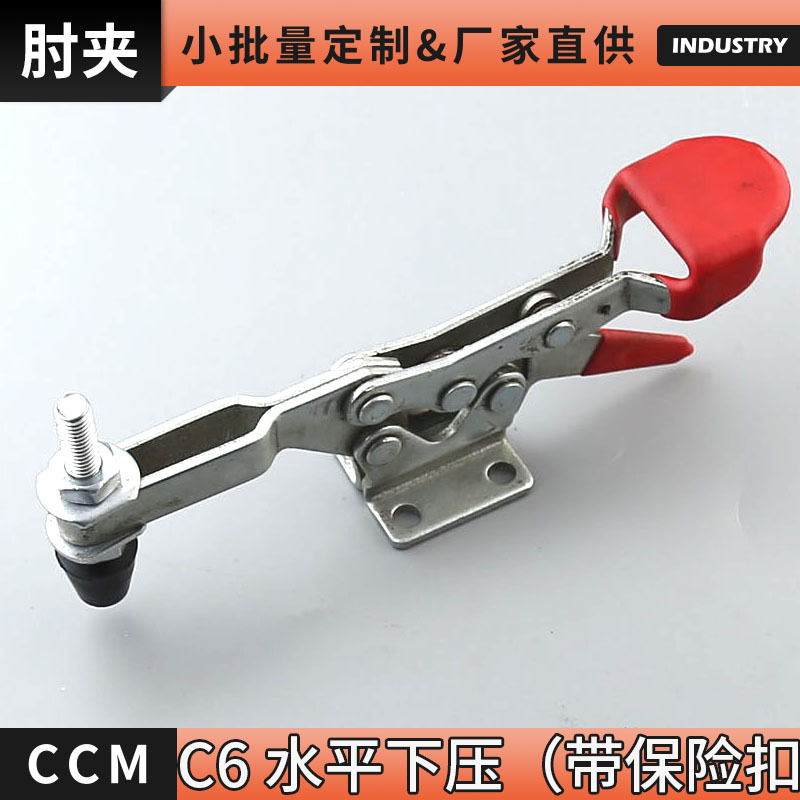 精稳五金 C6水平下压保险扣快速工装夹具固定压紧器