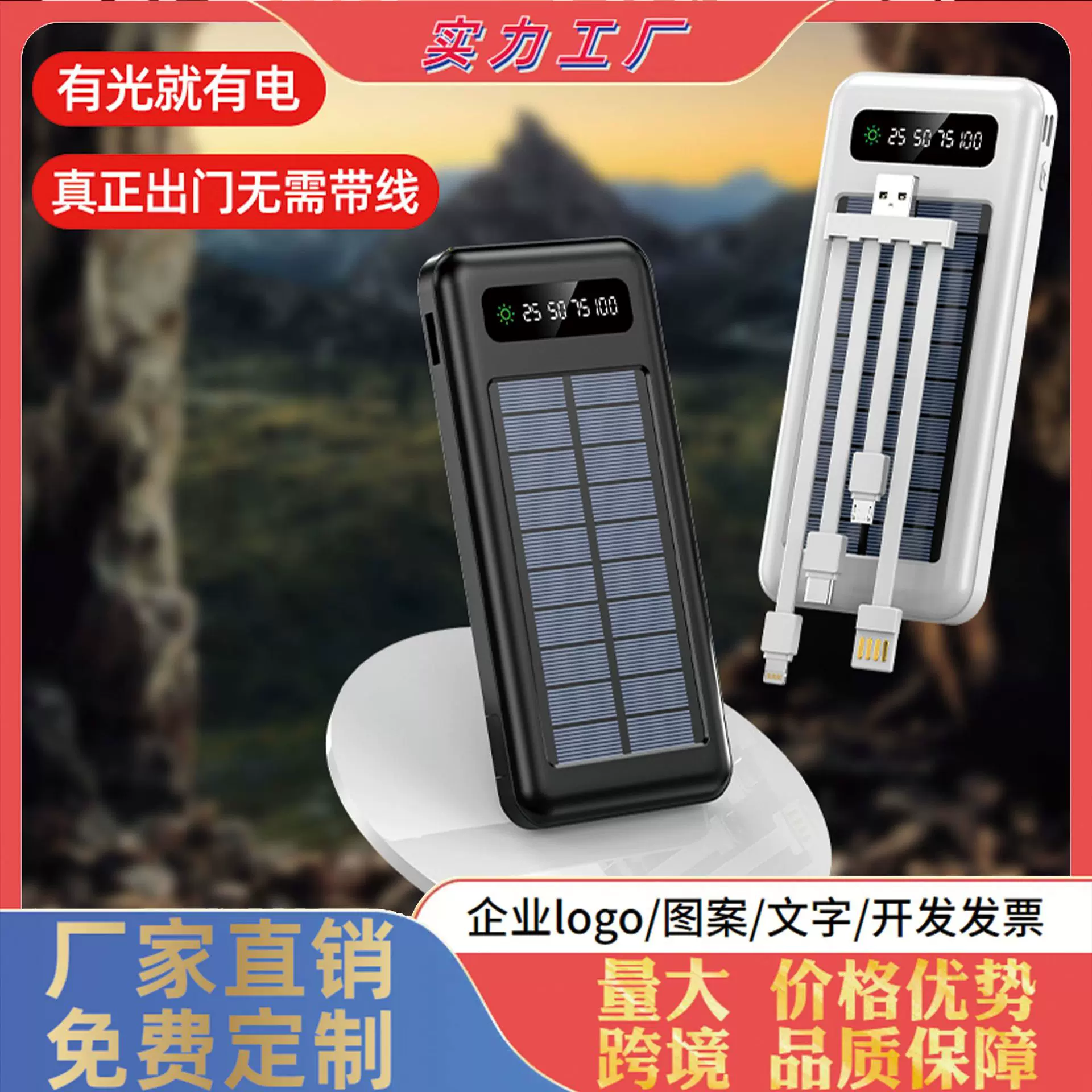 跨境批发户外太阳能大容量移动电源 共享自带线充电宝20000毫安