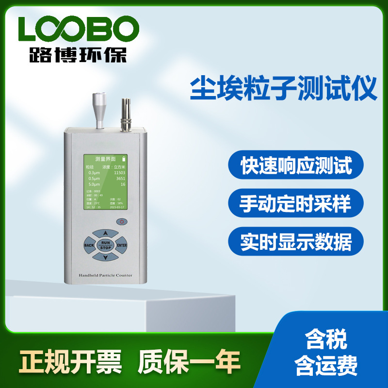 手持激光尘埃粒子计数器 颗粒物粉尘空气质量检测仪