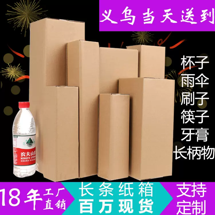 长方形纸箱雨伞快递水杯包装盒长款洗发水盒子打包箱批发长条纸盒