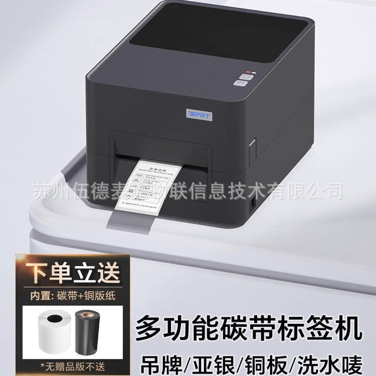 Hanyin If4/It4B Carbon Ribbon Label Barcode Printer Universal Self-Adhesive Thermal Transfer Label Printer Hanyin If4/It4B Carbon Ribbon Label Barcode Printer Universal Self-Adhesive Thermal Transfer Label Printer