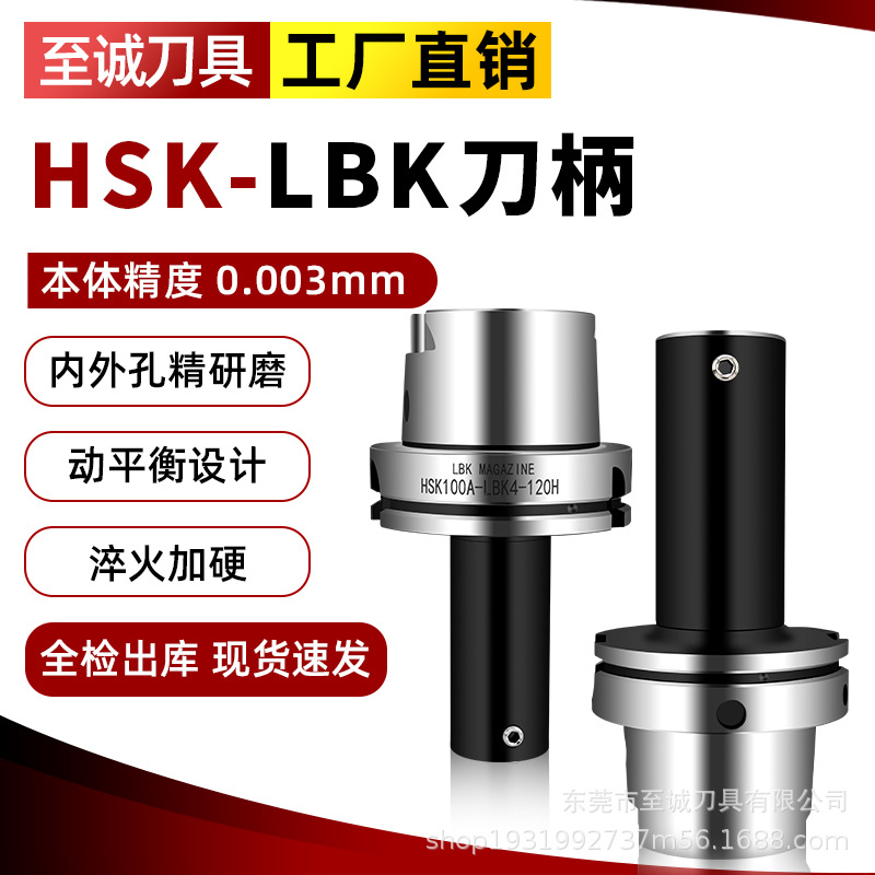 HSK63A/100A数控刀柄LBK1 2 3 4 5 6镗刀柄镗头连接柄 CK镗孔刀柄