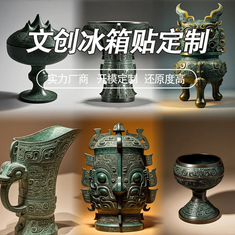 博物馆文创立体冰箱贴青铜酒器定制仿真文物树脂冰箱贴磁吸冰箱贴|undefined