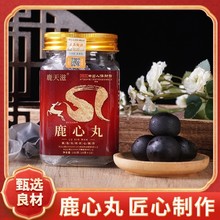 甄选好鹿鹿心丸瓶装150克10*15营养温补批发一件代发鹿茸滋补