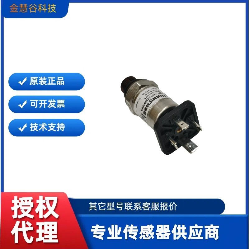 GPTJG3YG250BSBFX霍尼韦尔/Honeywell授权代理压力传感器技术支持