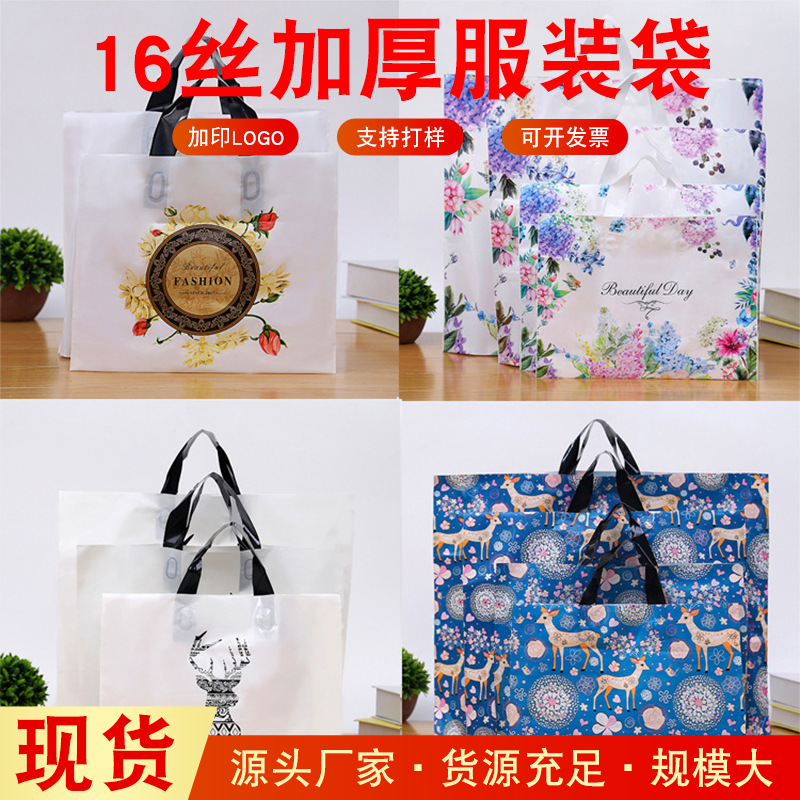 厂家直营印花包装袋 购物袋 服装塑料手提袋子时尚服装店袋子批发