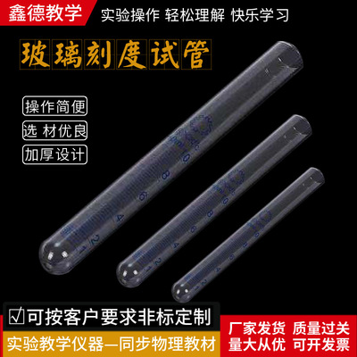 Manufacturers supply Uniform Round transparent Glass Graduation test tube teaching equipment