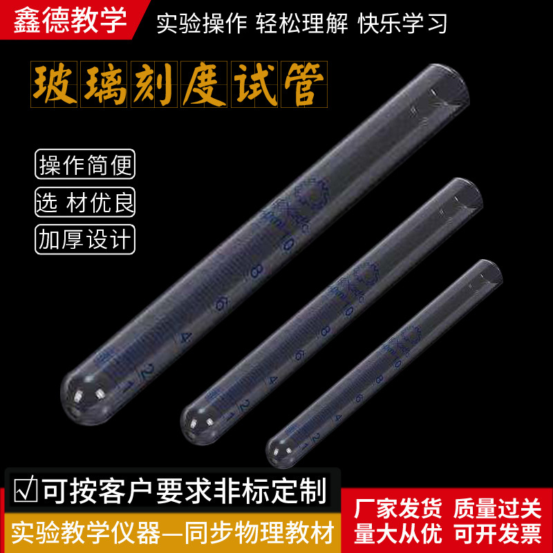 Manufacturers supply Uniform Round transparent Glass Graduation test tube teaching equipment