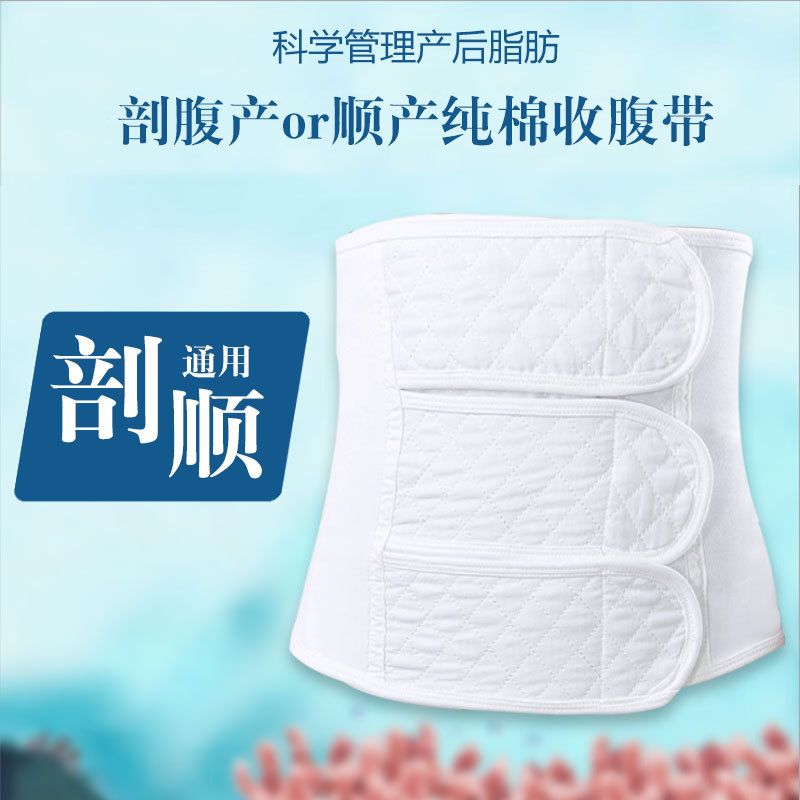 [Exclusively for Medico] Postpartum Abdominal Belt, Pregnant Women's Abdominal Belt, Caesarean Section and Natural Birth Pure Cotton Belt