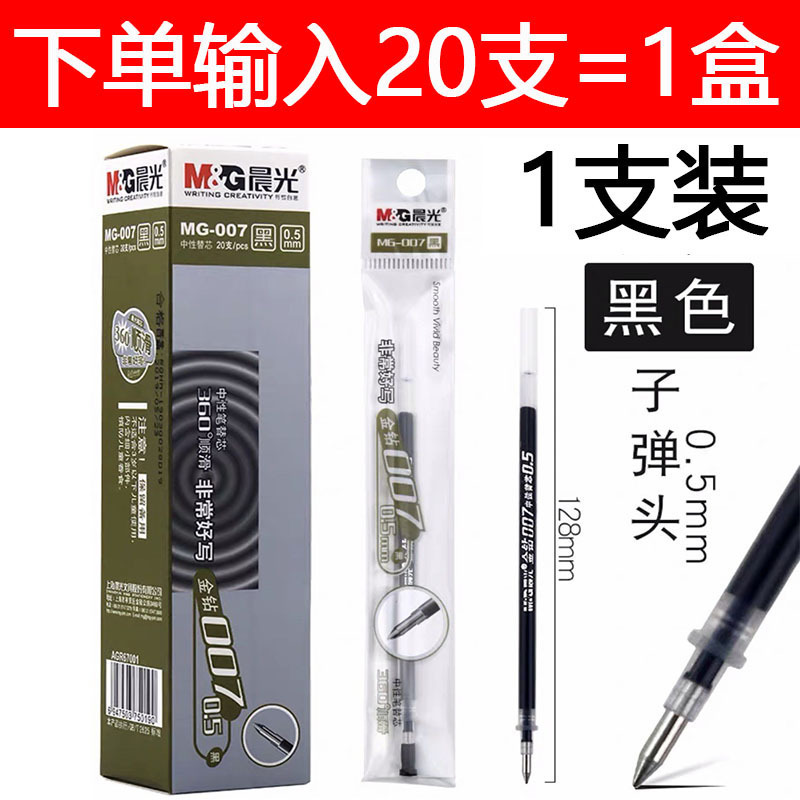 晨光笔芯替芯中性笔芯子弹头全针管按动笔芯黑色红色水性笔芯批发|undefined