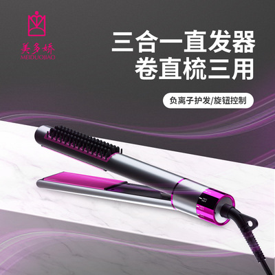 跨境新品 3合1負離子 直發梳 直發器 卷發器  劉海內扣陶瓷夾板