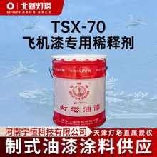 �������T��TSX-70�w�C�ጣ��ϡጄ���춟��������������ϡ�