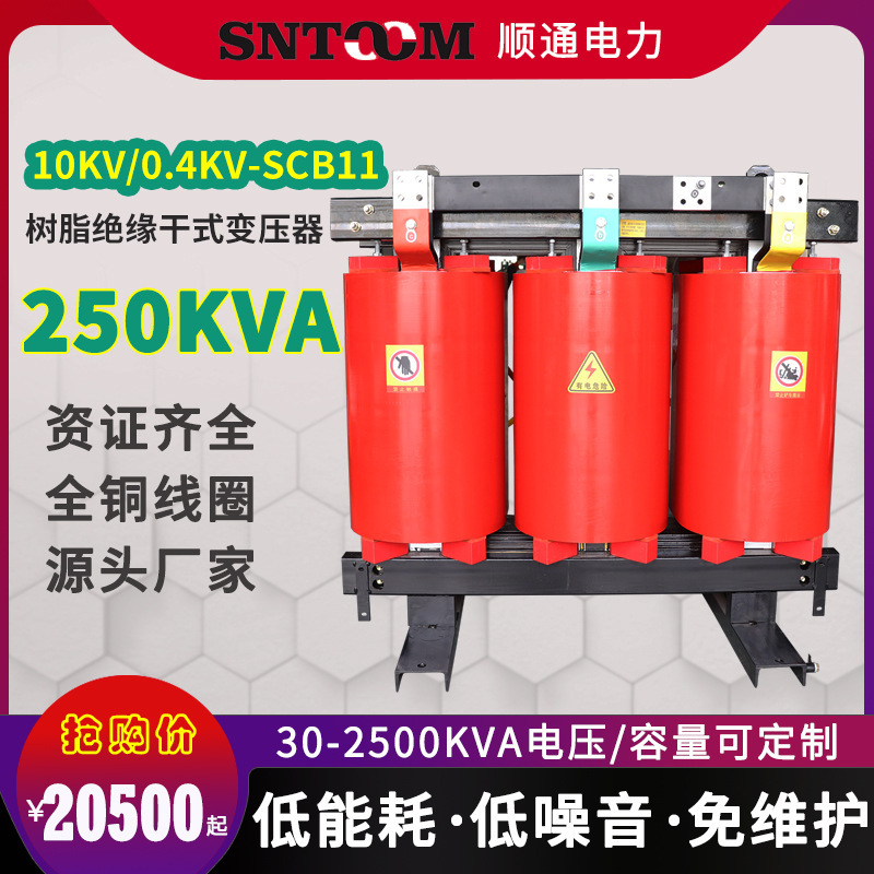 10kv千伏scb11树脂绝缘干式电力变压器630400/800/1000全铜250kva