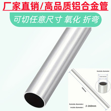 铝管子空心管6063铝管 6061铝合金毛细管铝垫片套管精密切割彩色