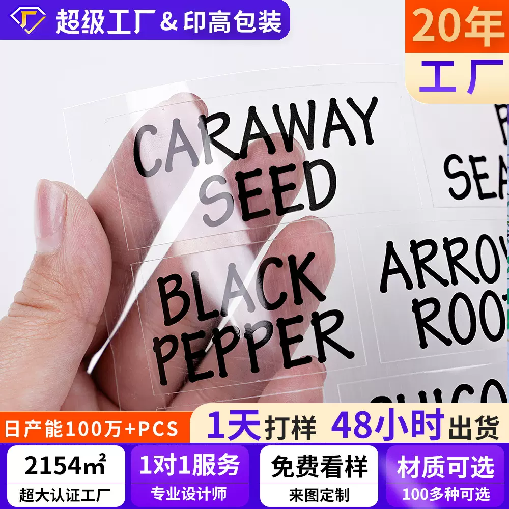透明防水贴纸定制异形标记字母贴纸亚马逊厨房香料不干胶标签定做