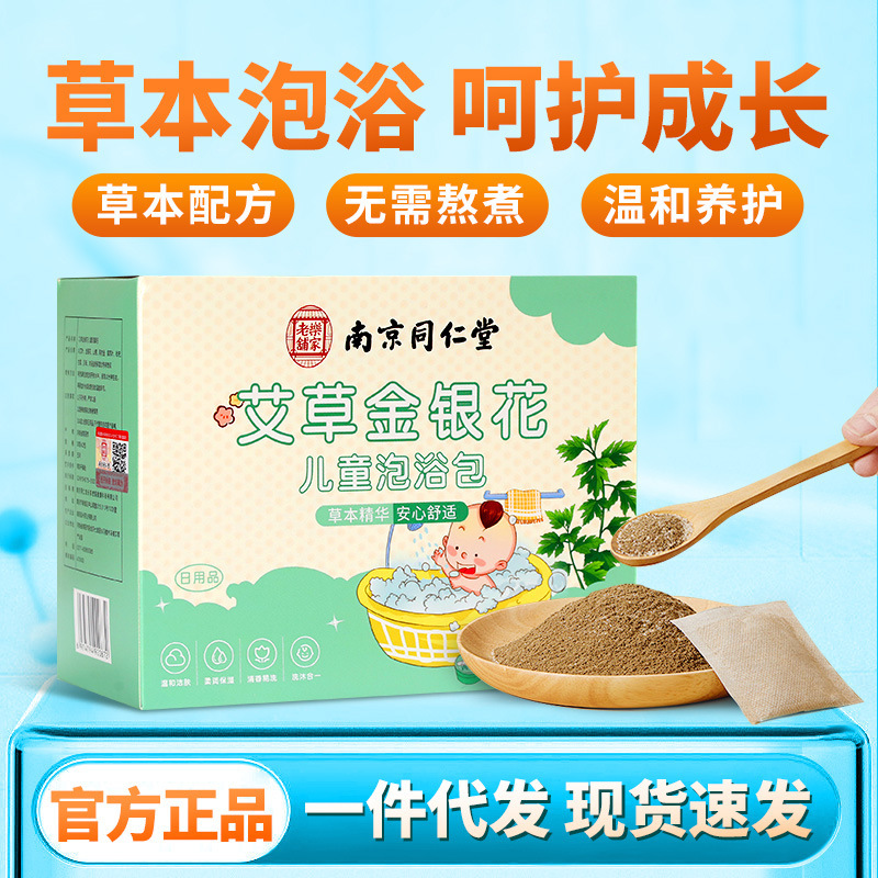 Tongrentang よもぎとスイカズラの子供用バスバッグ、幼児用フットバス薬用バッグ、フットバス子供用フットバスバッグ|undefined