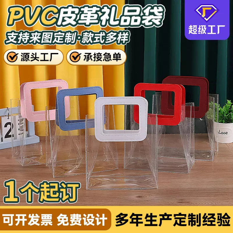 pvc手提袋皮革手提袋礼品袋时尚防水透明喜糖伴手礼袋高级感定制