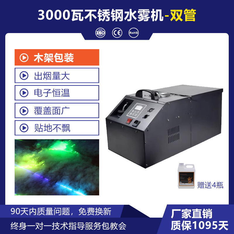 派トン大出力3000w水霧機結婚式公演地煙機バー地煙機舞台水霧機|undefined