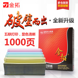 Dot Matrix Printing Paper, Two-Part, Three-Part, Two-Part, Three-Part, Computer Printing Paper, Four-Part, Five-Part Printing Paper