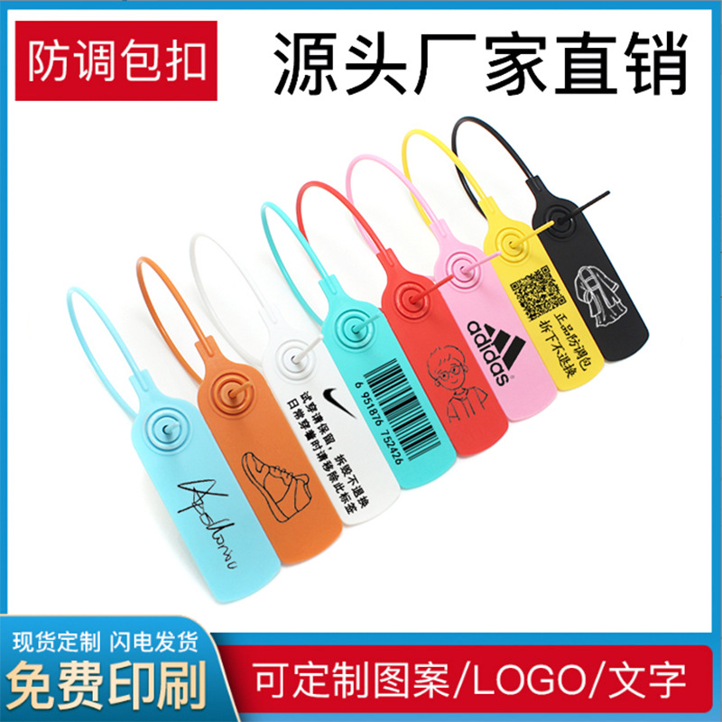 防盗扣鞋子吊牌防伪扣标签防拆扣衣服包包防调包扣一次性塑料封条