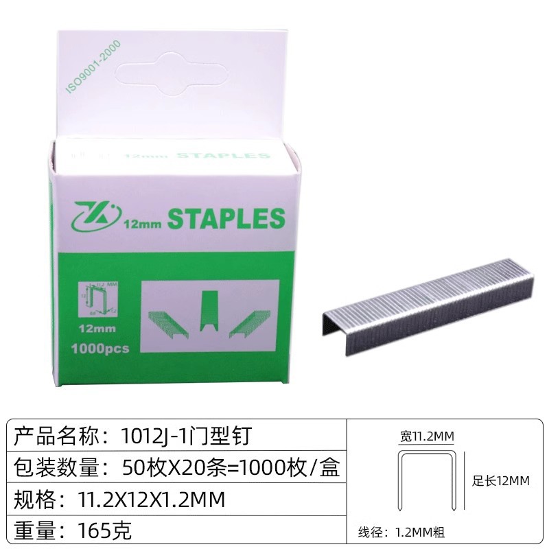SKU04_规格_门型钉12mm长【1000枚_盒】