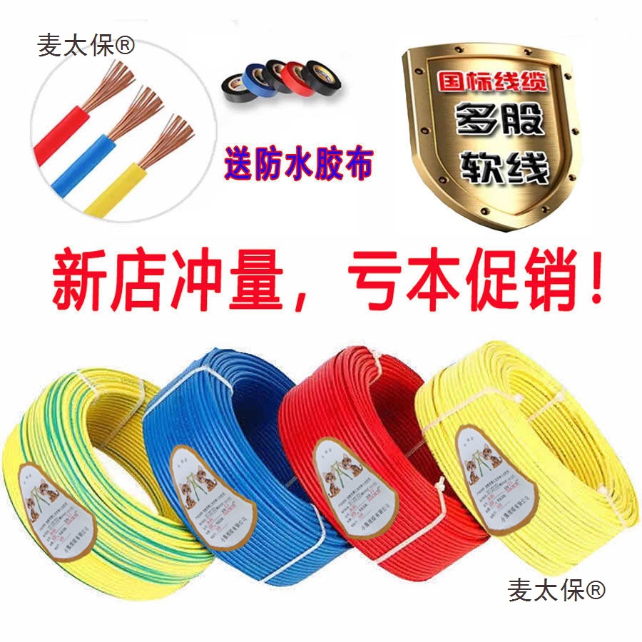 电线电缆国标纯铜BVR软线0.75/1/1.5/2.5/4/6/10平方多芯家麦太保