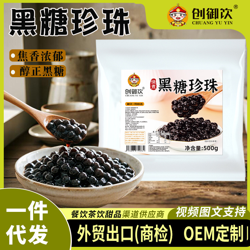 Chuangyuyin Brown Sugar Pearl Instant Cook 500g - Commercial Brown Sugar Pearls for Milk Tea Shops, Black Pearls, Amber Pearls Ingredients Chuangyuyin Brown Sugar Pearl Instant Cook 500g - Commercial Brown Sugar Pearls for Milk Tea Shops, Black Pearls, Amber Pearls Ingredients
