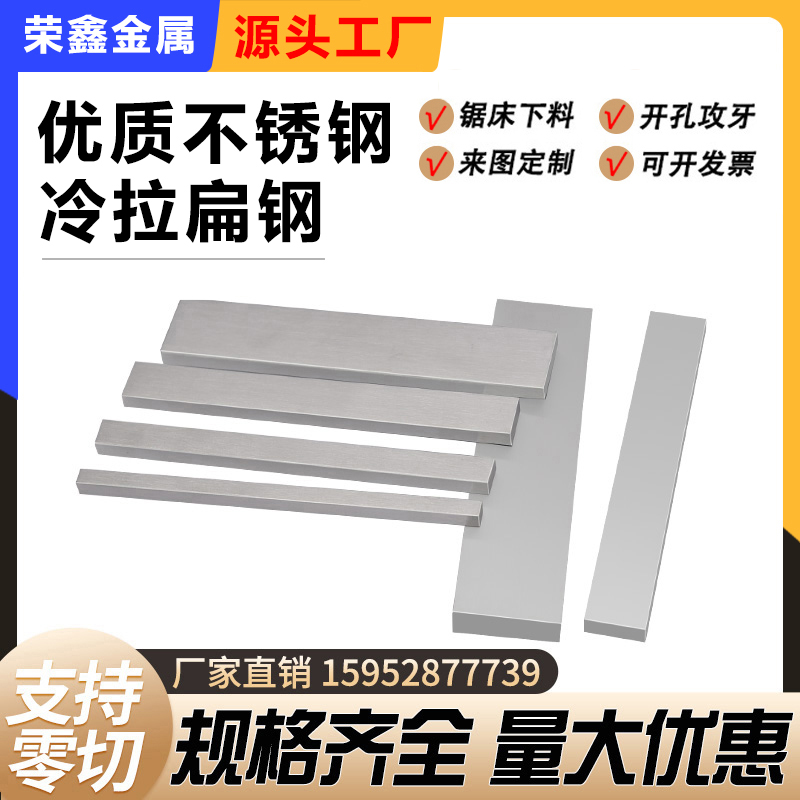 ?201/304/316L不锈钢扁钢冷拉扁条实心方钢拉丝板直条型材加工定