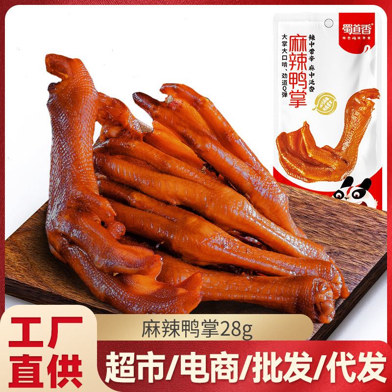 蜀道香麻辣鸭掌鸭翅鸭小腿鸭货零食休闲小吃零零食批发熟食