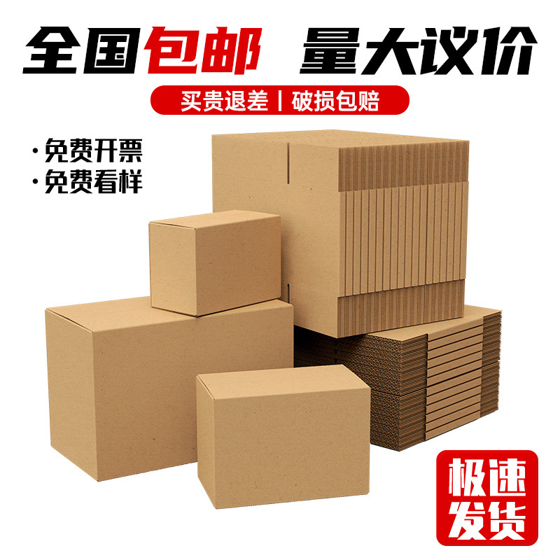 无限打包材料半高箱快递包装包装盒打包纸箱搬家箱飞机盒快递纸盒